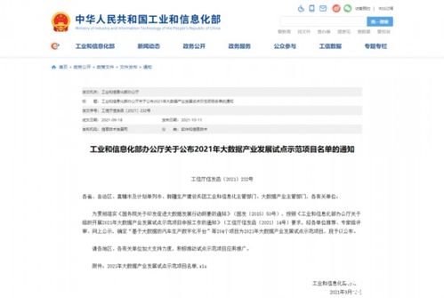 聯通數科三項數據處理服務項目入選2021年大數據產業(yè)發(fā)展試點示范名單